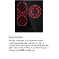 Варочная панель MAUNFELD CVCE453BDBK - Превью изображения №15 — Интернет-магазин Time-Shop