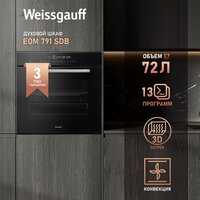 Электрический духовой шкаф Weissgauff EOM 899 Color Touch Black Matt - Превью изображения №20 — Интернет-магазин Time-Shop