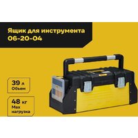 Ящик для инструментов Inforce 06-20-04 - Превью изображения №2 — Интернет-магазин Time-Shop