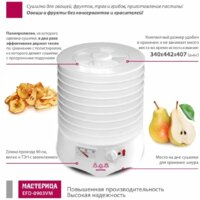 Сушилка для овощей и фруктов Мастерица EFD-0903VM (6 белых поддонов + 3 прозрачных поддона) - Превью изображения №6 — Интернет-магазин Time-Shop