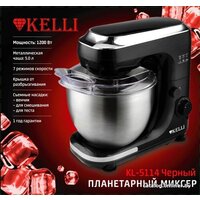 Планетарный миксер KELLI KL-5114 (черный) - Превью изображения №2 — Интернет-магазин Time-Shop