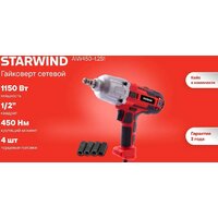 Гайковерт StarWind AIW450-1.2S1 (кейс) - Превью изображения №2 — Интернет-магазин Time-Shop