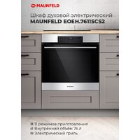 Электрический духовой шкаф MAUNFELD EOEH.7611SCB - Превью изображения №18 — Интернет-магазин Time-Shop