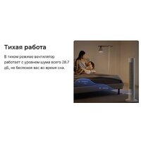 Колонный вентилятор Xiaomi DC Inverter Tower Fan 2 BHR8846EU (европейская версия) - Превью изображения №4 — Интернет-магазин Time-Shop