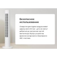 Колонный вентилятор Xiaomi DC Inverter Tower Fan 2 BHR8846EU (европейская версия) - Превью изображения №5 — Интернет-магазин Time-Shop