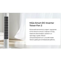 Колонный вентилятор Xiaomi DC Inverter Tower Fan 2 BHR8846EU (европейская версия) - Превью изображения №2 — Интернет-магазин Time-Shop