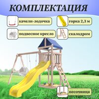 Игровой комплекс National Tree Company С качелями лодочка IgroWoods ДКНП-10 (не окрашен) - Превью изображения №4 — Интернет-магазин Time-Shop