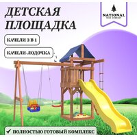 Игровой комплекс National Tree Company С качелями лодочка и качелями 3 в 1 IgroWoods ДП-5 - Превью изображения №4 — Интернет-магазин Time-Shop