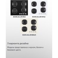 Варочная панель MAUNFELD EGHG.64.23CW/G - Превью изображения №23 — Интернет-магазин Time-Shop