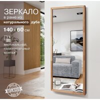 Зеркало Алмаз-Люкс М-433 140x60 - Превью изображения №2 — Интернет-магазин Time-Shop