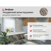 Фронтальный экран под ванну Perfecto Linea 36-031816 3D 1.7 м (дикий пляж) - Превью изображения №2 — Интернет-магазин Time-Shop