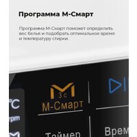 Стиральная машина MAUNFELD MFWM148WH01 - Превью изображения №25 — Интернет-магазин Time-Shop