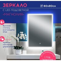 Зеркало Doratiz Магнолия 60x80 2611.008 (сенсорный выключатель, подсветка) - Превью изображения №5 — Интернет-магазин Time-Shop
