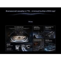 Саундбар TCL Q85H - Превью изображения №13 — Интернет-магазин Time-Shop