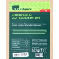Инфракрасный обогреватель СибрТех ИН- 2002 - Превью изображения №8 — Интернет-магазин Time-Shop