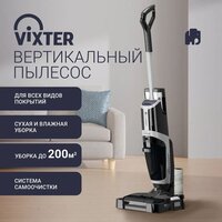 Вертикальный моющий пылесос Vixter VFW-2040 - Превью изображения №2 — Интернет-магазин Time-Shop