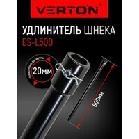 Удлинитель шнека для мотобура Verton 01.5985.7989 - Превью изображения №2 — Интернет-магазин Time-Shop