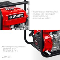 Мотопомпа Зубр Мастер МП-600 - Превью изображения №6 — Интернет-магазин Time-Shop