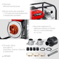 Мотопомпа Зубр Мастер МП-600 - Превью изображения №7 — Интернет-магазин Time-Shop