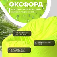 Кресло-мешок Mio Tesoro Poparada XXL PO-60x80-N (неон) - Превью изображения №3 — Интернет-магазин Time-Shop
