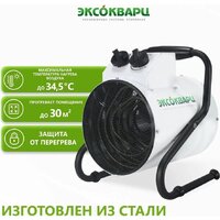 Электрическая тепловая пушка Эксокварц ТР-1.5/3 - Превью изображения №5 — Интернет-магазин Time-Shop