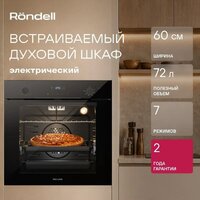 Электрический духовой шкаф Rondell REO 6471 BG - Превью изображения №13 — Интернет-магазин Time-Shop