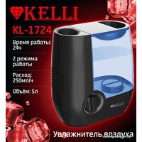 Увлажнитель воздуха KELLI KL-1724 - Превью изображения №2 — Интернет-магазин Time-Shop