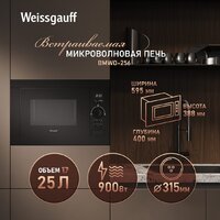 Микроволновая печь Weissgauff BMWO-256 - Превью изображения №9 — Интернет-магазин Time-Shop