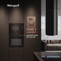 Микроволновая печь Weissgauff BMWO-256 - Превью изображения №17 — Интернет-магазин Time-Shop