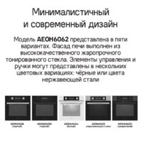 Электрический духовой шкаф MAUNFELD AEOH6062G1 - Превью изображения №24 — Интернет-магазин Time-Shop