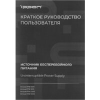 Источник бесперебойного питания IPPON Innova RTB 3000 2028480 - Превью изображения №13 — Интернет-магазин Time-Shop