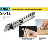 Нож строительный OLFA OL-SK-12 - Превью изображения №11 — Интернет-магазин Time-Shop