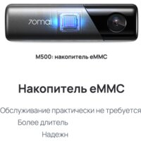 Видеорегистратор-GPS информатор (2в1) 70mai M500 128GB (международная версия) - Превью изображения №3 — Интернет-магазин Time-Shop