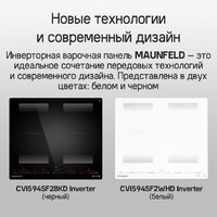 Варочная панель MAUNFELD CVI594SF2BKD Inverter - Превью изображения №20 — Интернет-магазин Time-Shop