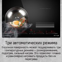 Варочная панель MAUNFELD CVI594SF2BKD Inverter - Превью изображения №14 — Интернет-магазин Time-Shop