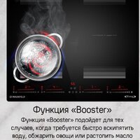 Варочная панель MAUNFELD CVI594SF2BKD Inverter - Превью изображения №16 — Интернет-магазин Time-Shop