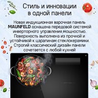 Варочная панель MAUNFELD CVI594SF2BKD Inverter - Превью изображения №8 — Интернет-магазин Time-Shop