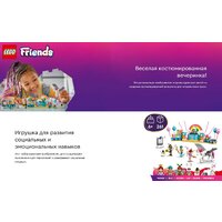Конструктор LEGO Friends Костюмированная вечеринка с единорогом и феей 42661 - Превью изображения №13 — Интернет-магазин Time-Shop