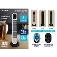 Колонный вентилятор CENTEK CT-5081 - Превью изображения №8 — Интернет-магазин Time-Shop