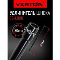 Удлинитель шнека для мотобура Verton 01.5985.7990 - Превью изображения №2 — Интернет-магазин Time-Shop