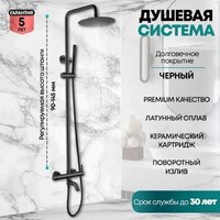 Душевая система  Grocenberg GB7099 (черный матовый) - Превью изображения №2 — Интернет-магазин Time-Shop
