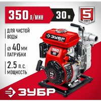 Мотопомпа Зубр Мастер МП-350 - Превью изображения №5 — Интернет-магазин Time-Shop