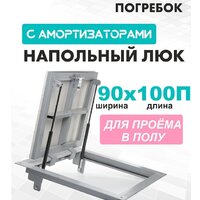 ЛючкиБел Погребок 90x100 см