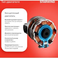 Ударная дрель-шуруповерт StarWind CDBT16-2.0/2HS1 (с 2-мя АКБ, кейс) - Превью изображения №5 — Интернет-магазин Time-Shop
