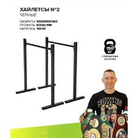 Брусья Absolute Champion Хайлетсы №2 АЧ 8130 (черный) - Превью изображения №4 — Интернет-магазин Time-Shop