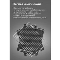 Электрический духовой шкаф MAUNFELD EOEH.7611SCW - Превью изображения №21 — Интернет-магазин Time-Shop