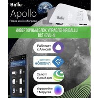 Конвектор Ballu Apollo Transformer BEC/AT-2500 (инверторное управление) - Превью изображения №8 — Интернет-магазин Time-Shop