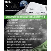 Конвектор Ballu Apollo Transformer BEC/AT-2500 (инверторное управление) - Превью изображения №9 — Интернет-магазин Time-Shop