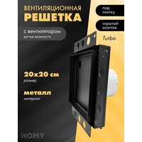 HOMY Air Pro APT100BH 20x20 без маяка (черная)