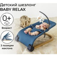 Шезлонг Amarobaby Baby relax AB22-25BR/19 (голубой) - Превью изображения №2 — Интернет-магазин Time-Shop